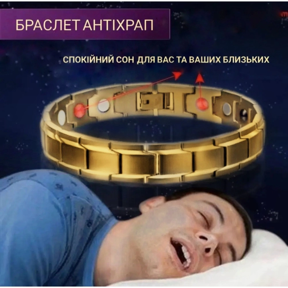 Браслет проти хропіння: Енергія Ночі золотистий