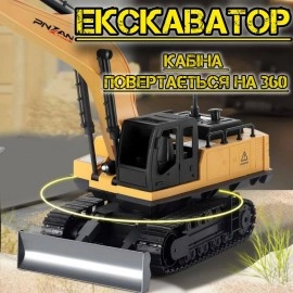 Іграшковий екскаватор на пульті керування